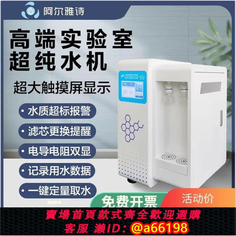 【臺灣公司 可開發票】德國進口超純水機實驗室去離子水設備化驗口腔科室用純水儀醫院用