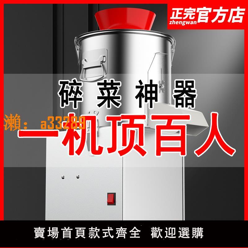 【保固兩年】正完碎菜機商用養殖多功能電動菜餡攪打剁剎絞菜機大型切菜機食堂