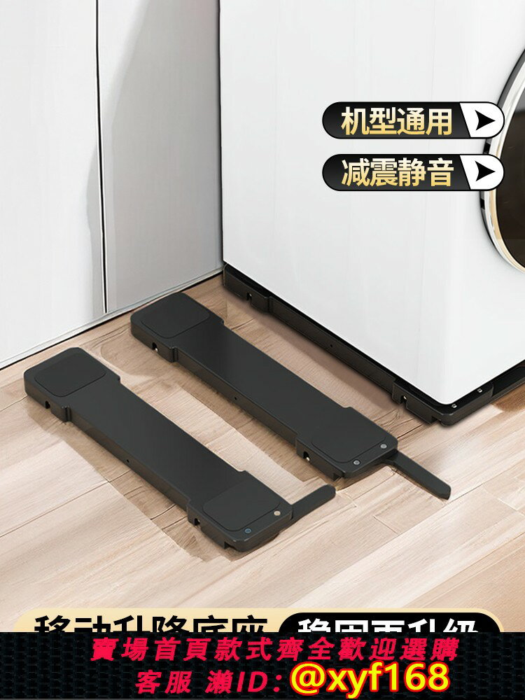 {臺灣公司貨 可打統編}洗衣機底座全自動通用免安裝浴室陽臺可移動支架防震防滑墊高托架