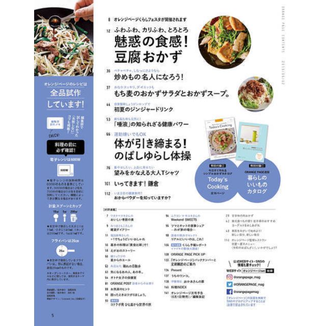ORANGE PAGE飲食誌 6月2日/2019 | 拾書所