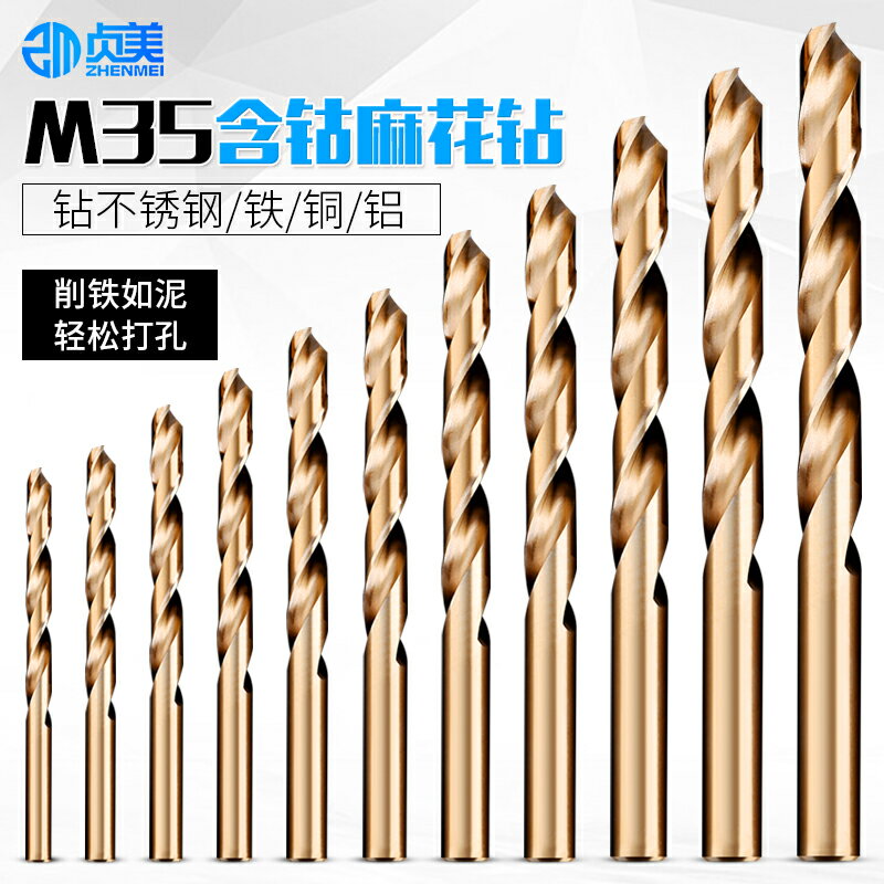 麻花鉆頭鋼鐵木工打孔合金直柄含鈷麻花鉆鉆不銹鋼專用1-10mm轉頭