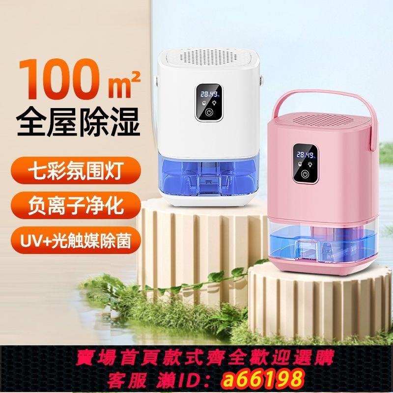 【臺灣公司 可開發票】除濕機家用抽濕機去濕器臥室吸濕幹燥室內地下室除濕器家用凈化