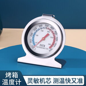 烤箱溫度計耐高溫不銹鋼溫度計廚房家用烘焙測溫工具可懸掛溫度計