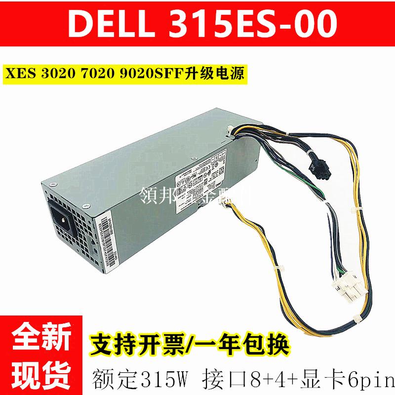 全新dell戴爾臺式電腦9020 7020 3020sff機箱小主機H315ES-00電源[領邦五金配件]