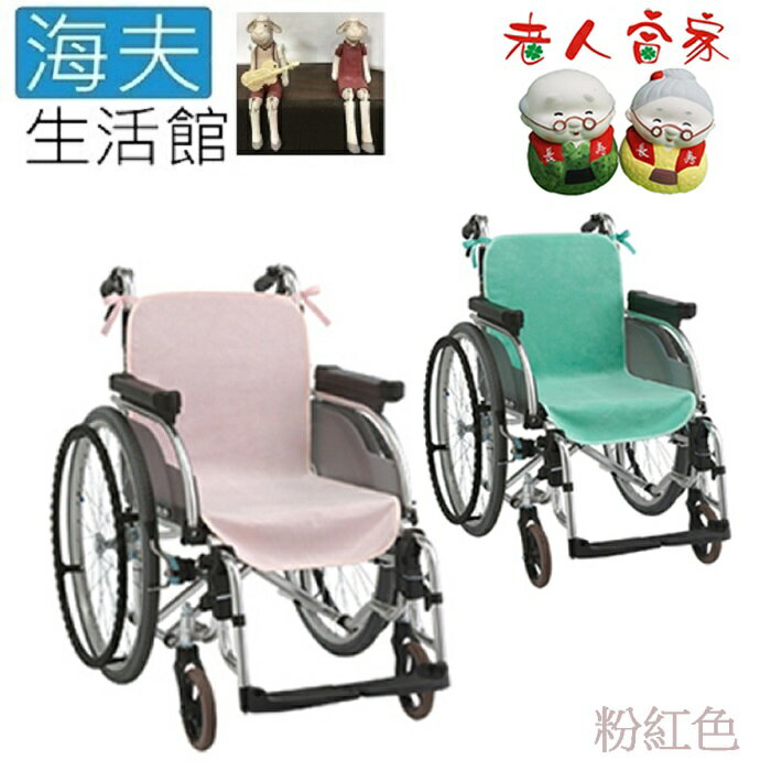 【海夫生活館】LZ CAREMEDICS 輪椅保潔墊 粉紅色(D0197-01)