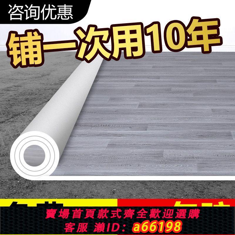 【臺灣公司 可開發票】加厚耐磨pvc地板革水泥地直接鋪專用地膠防水防滑家用自粘地貼紙0