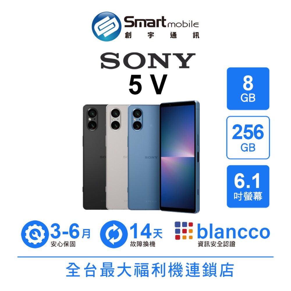 SONY智慧型手機推薦到折300 | Sony Xperia 5 V 8G/256G 6.1吋 (5G) 二手機 中古機 福利品 創宇通訊就在Smart mobile推薦SONY智慧型手機