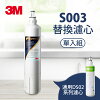 網購推薦-S003 淨水器濾心 網購推薦-S003 淨水器濾心