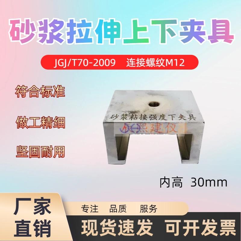 熱銷砂漿拉伸粘結強度用鋼制下夾具涂料防水上夾具裝置萬向連接接頭