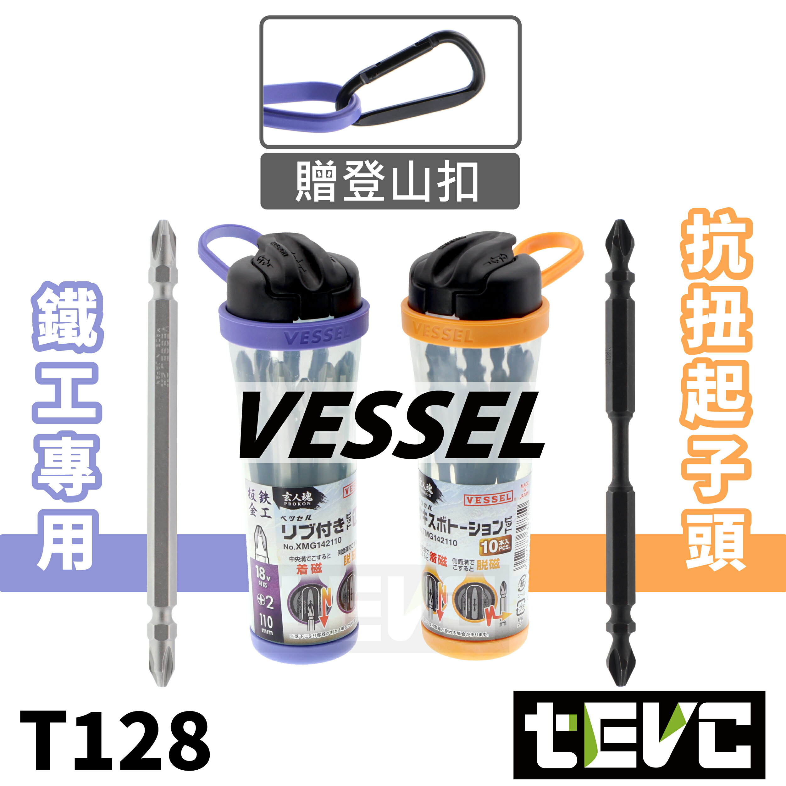 《tevc》日本製 VESSEL 高扭力 十字 雙頭 起子頭 高強度 電動起子 批頭 加磁器 退磁器 TMG142110