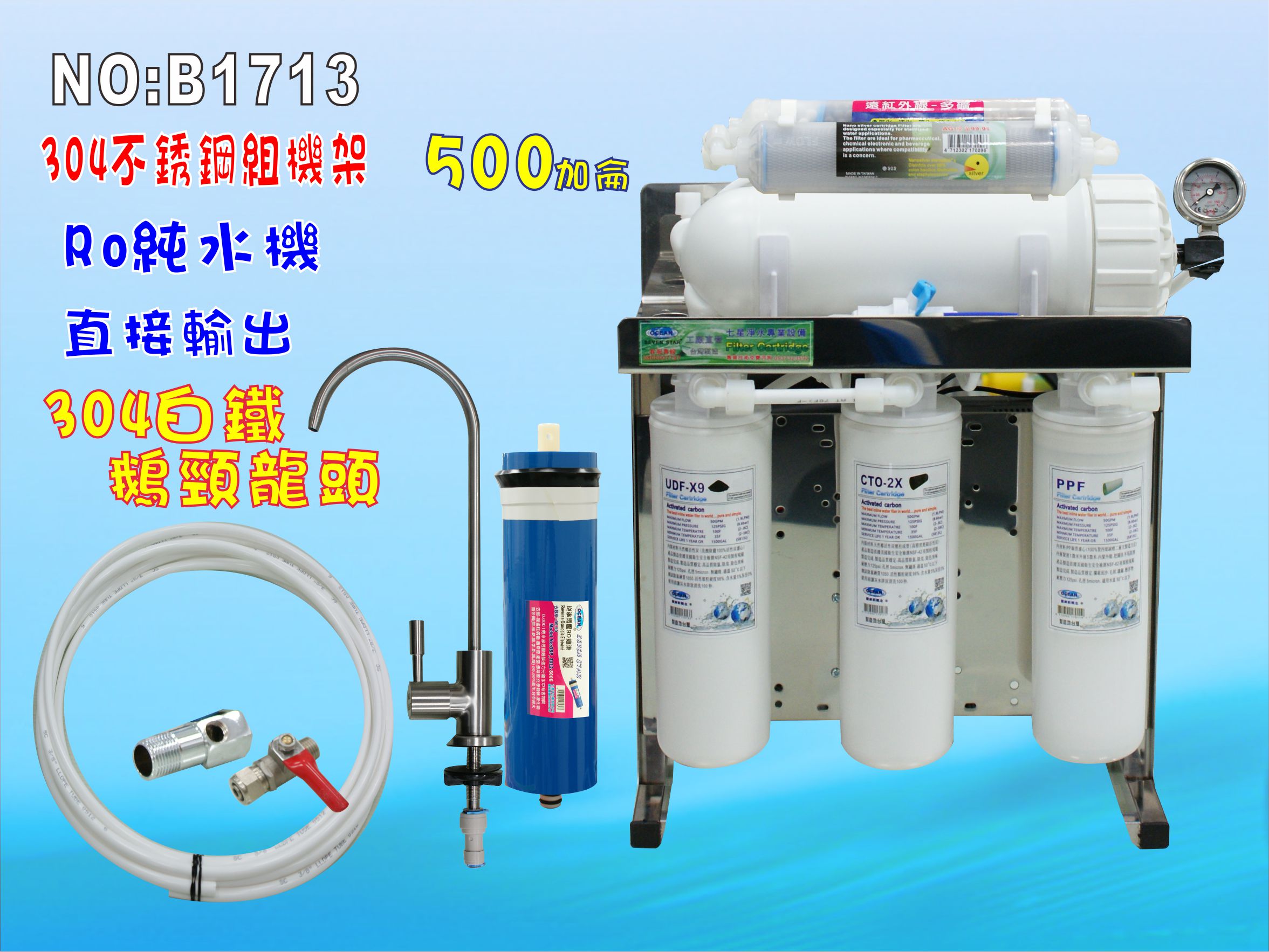 RO純水機400加侖直接輸出淨水器白鐵鵝頸龍頭+白鐵腳架製冰機咖啡機餐飲業.養殖水族工作室.水晶蝦. NO:1713【七星淨水】