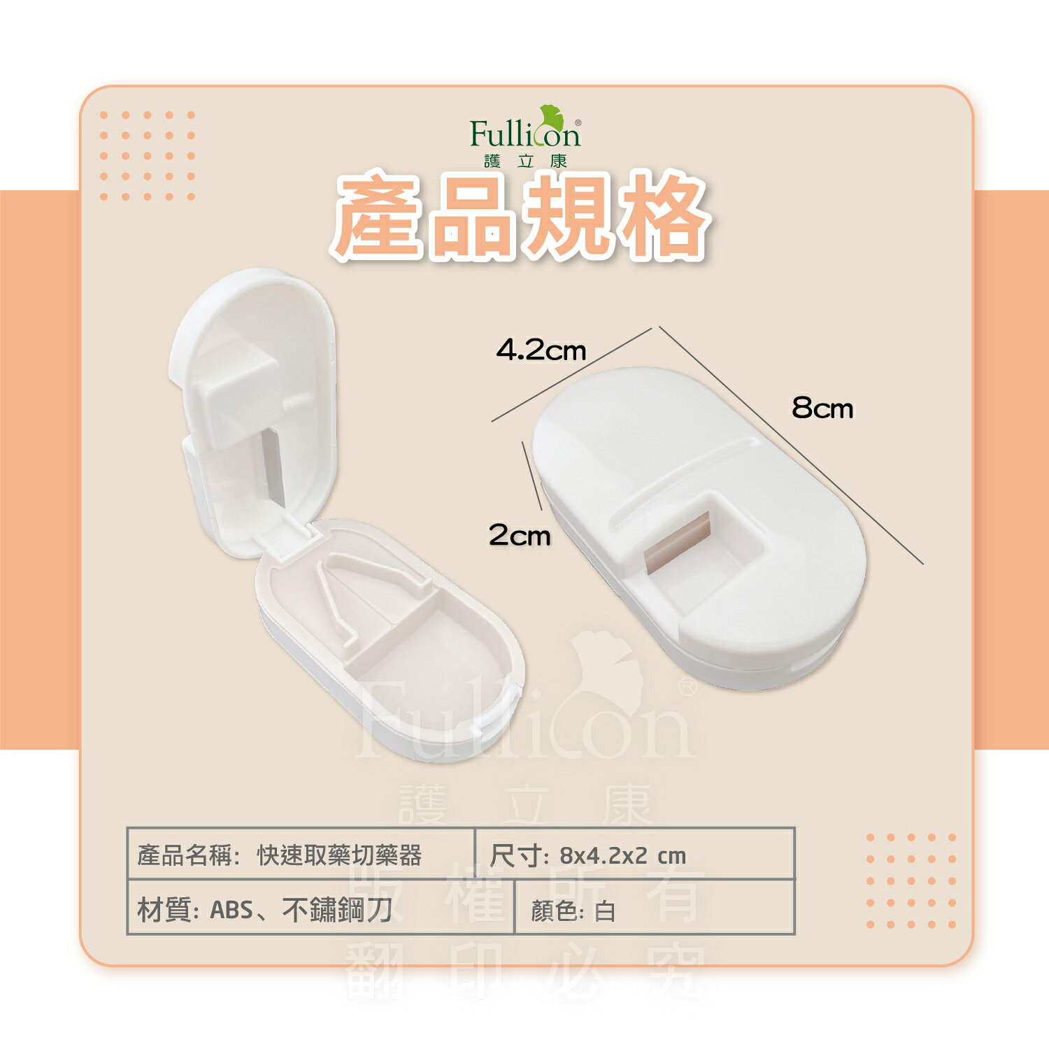 三合一切藥器 迷你切藥器 藥丸 藥錠 藥物收納 維他命 鈣片 快速切藥【護立康】 8