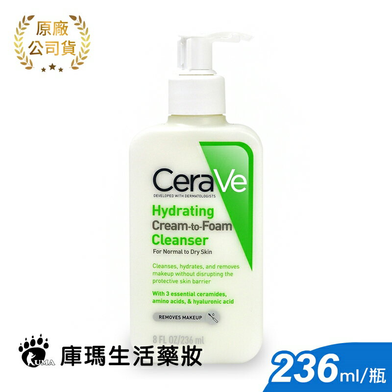 【CeraVe適樂膚】溫和洗卸泡沫潔膚乳 100ml【庫瑪生活藥妝】
