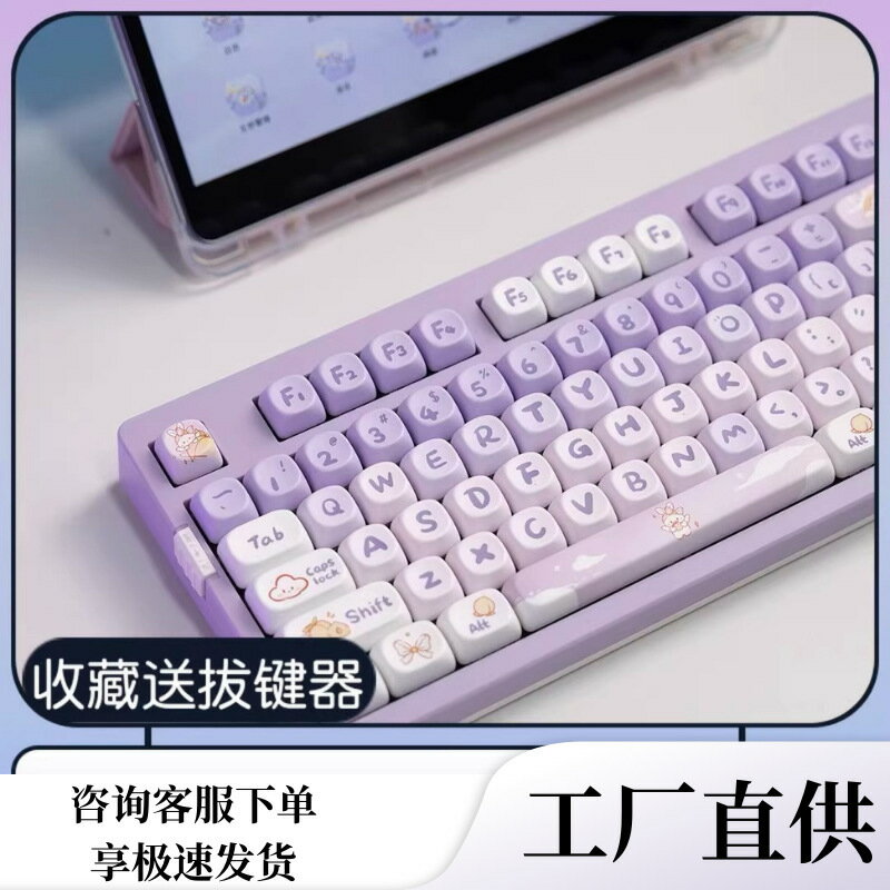 漸變紫兔鍵帽MOA高度PBT鍵帽五面熱昇華可愛個性大全套鍵帽