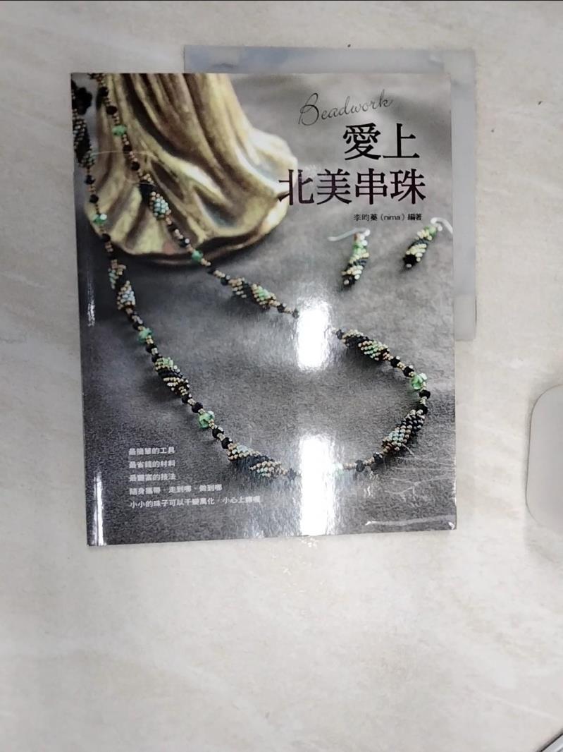 【書寶二手書T1／美工 SJA】愛上北美串珠 李昀蓁