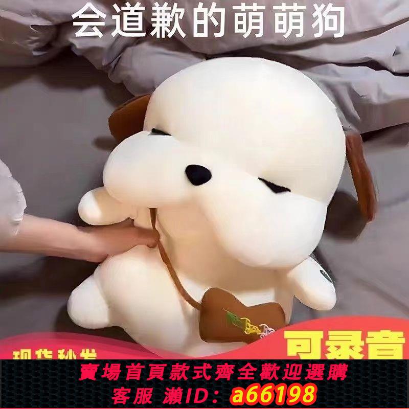 【臺灣公司 可開發票】【特價中】網紅會道歉的呆萌狗我錯了會說話的娃娃生日禮物送女生