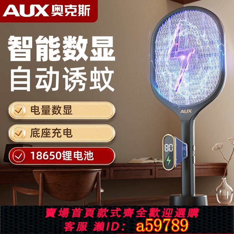【臺灣公司 可打統編】奧克斯電蚊拍充電式家用2025年新款超強力滅蚊燈打蚊子神器蒼蠅拍