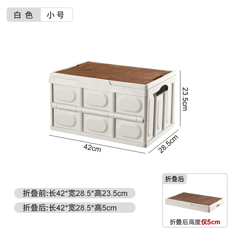 露營收納箱 儲物箱 折疊收納箱 天鼠戶外露營收納箱折疊箱木蓋置物箱車載后備箱整理箱野餐儲物箱【MJ26523】