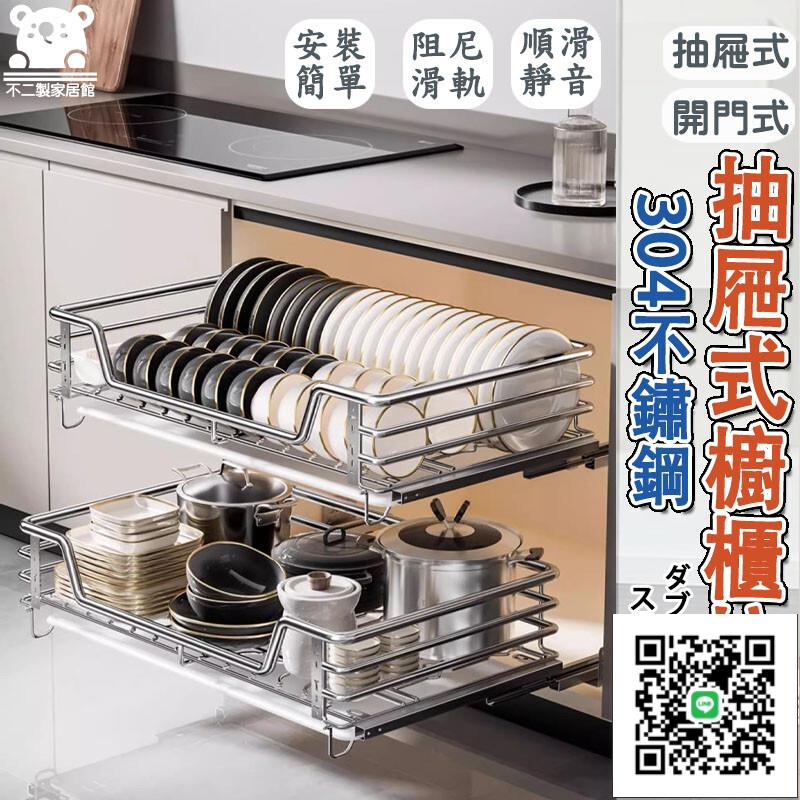 免運【廚房拉籃 304不鏽鋼】廚具收納 碗盤收納架 碗筷收納 抽屜收納櫃 調味料收納 拉籃 碗櫃 抽
