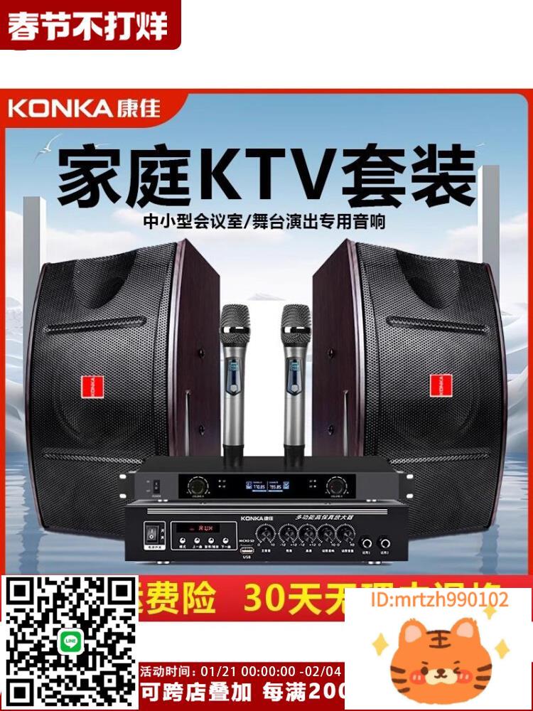 康佳家庭KTV影院音響功放套裝家用卡拉OK會議健身舞蹈室重低音箱-杏奈生活舘