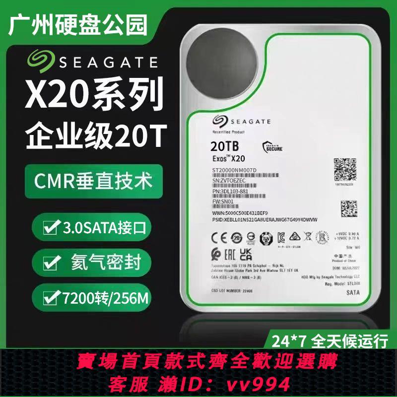 {公司貨 最低價}全新希捷銀河16t氦氣硬盤企業級10tb機械硬碟臺式機監控NAS通用款