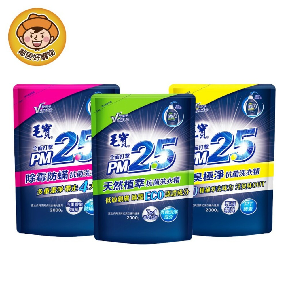【毛寶】PM2.5洗衣精補充包 2000g