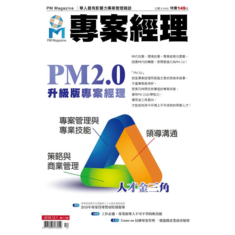 專案經理雜誌2019第13期