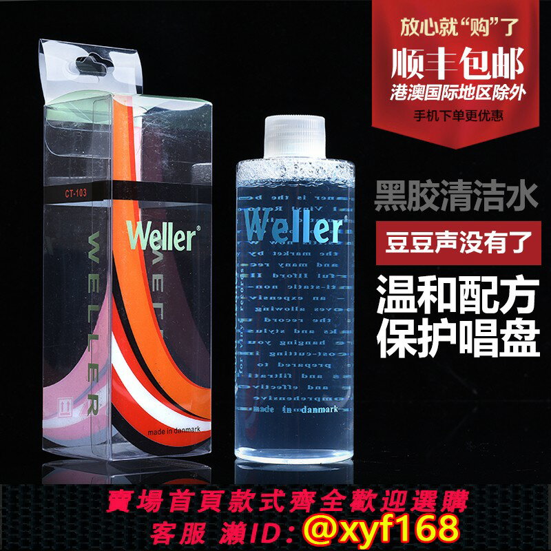 {臺灣公司貨 可打統編}威樂LP黑膠唱片清潔液清潔劑 洗碟水送絨布量杯 套裝
