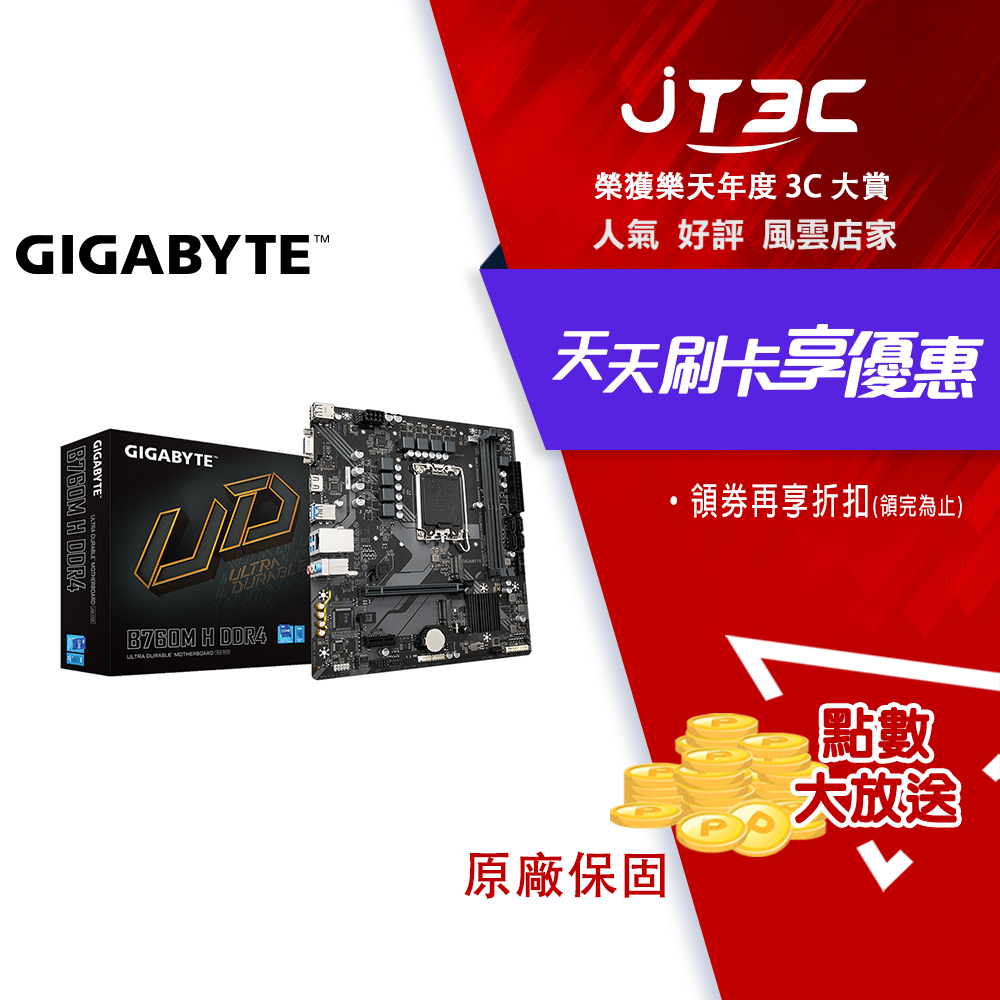 【最高3000點回饋+299免運】GIGABYTE 技嘉 B760M H DDR4 M-ATX 主機板 LGA1700 註冊四年保固★(7-11滿299免運)