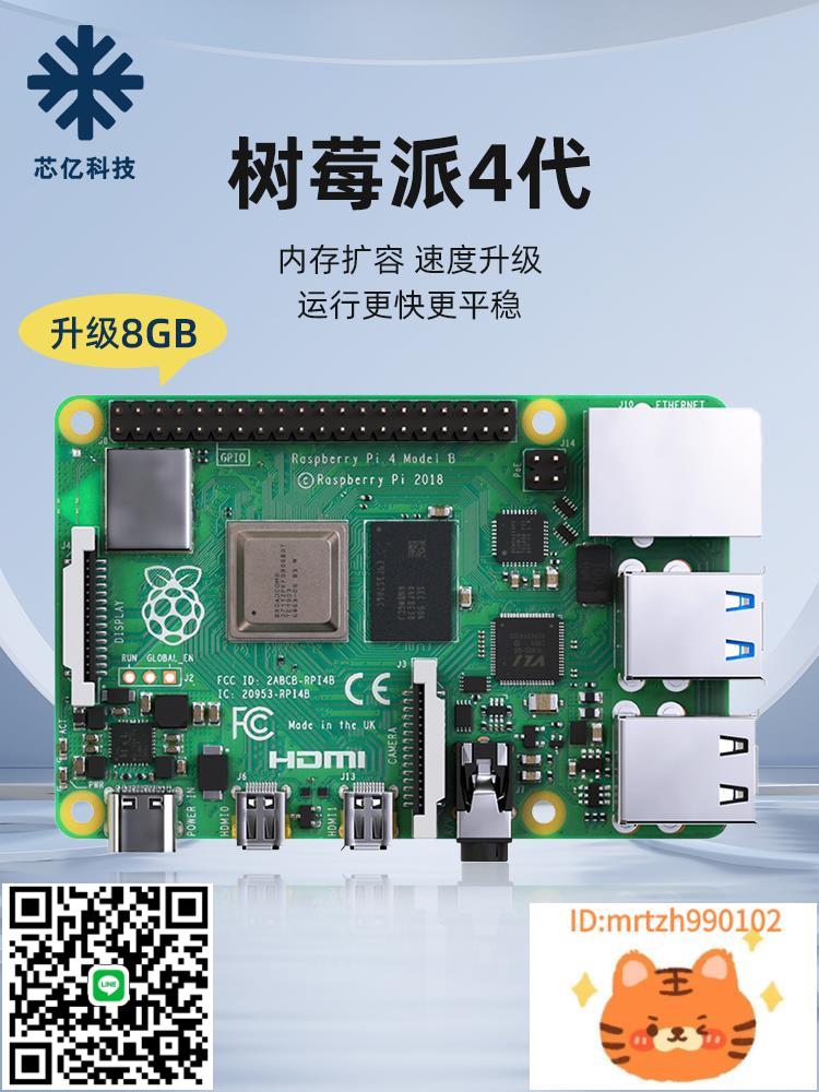樹莓派4代B型 RaspberryPi4 4B 5代 開發板程式設計AI入門套件 Python-時尚精品
