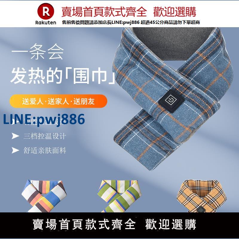 【高品質超低價】電發熱圍巾護頸帶頸椎熱敷充電加熱圍脖智慧冬天防寒保暖神器禮物