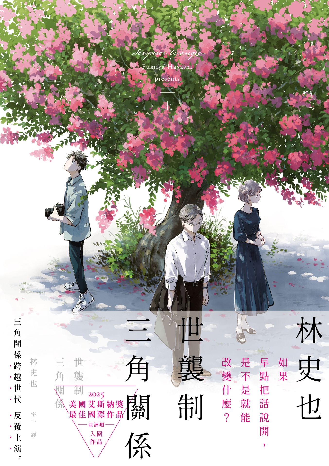 世襲制三角關係(上) 1
