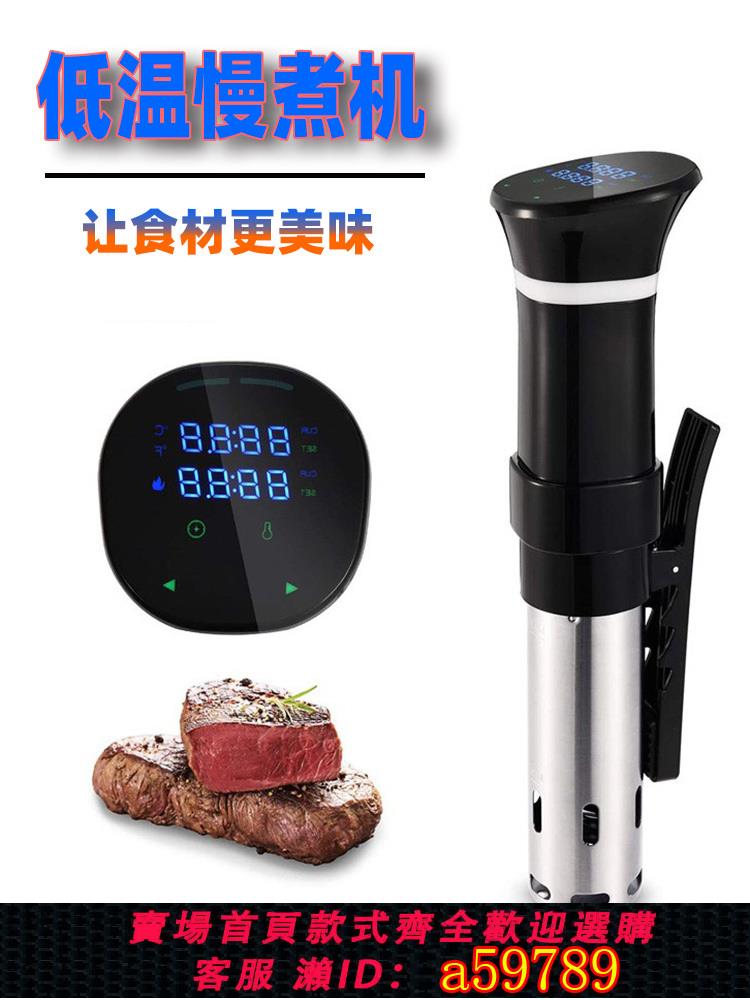 【台灣公司 可打統編】低溫慢煮機分子料理西餐牛排商用水浴恒溫機酒店餐廳會所烹飪設備