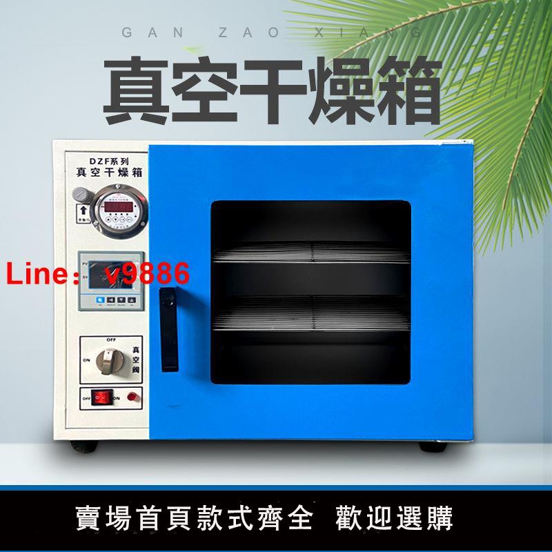 【臺灣公司 超低價】電熱恆溫真空乾燥箱實驗室抽氣烘乾機乾燥機烘箱DZF-6020 6050B
