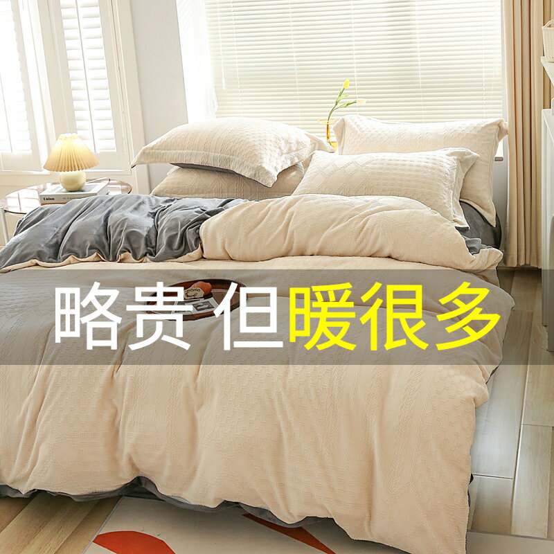 純色簡約風絞花牛奶絨4床上用品四件套床單被套3雙面加絨三件套冬