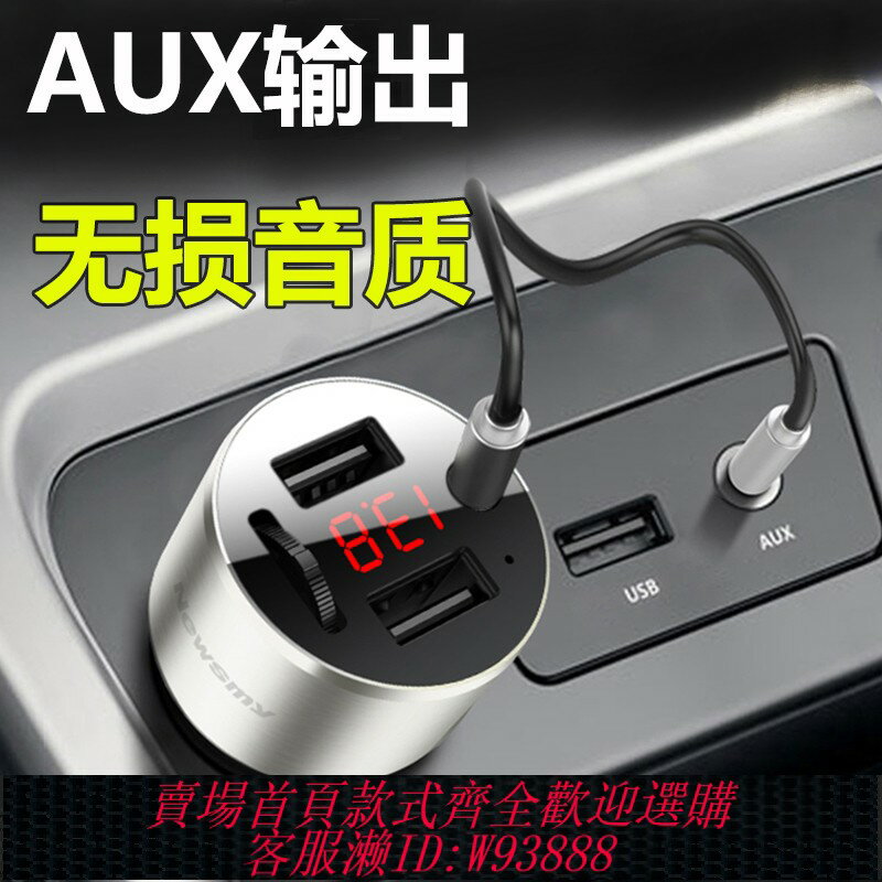 {臺灣公司貨 可打統編}Newsmy紐曼車載藍芽mp3接收器播放aux無損音質U盤汽車轉換USB充電