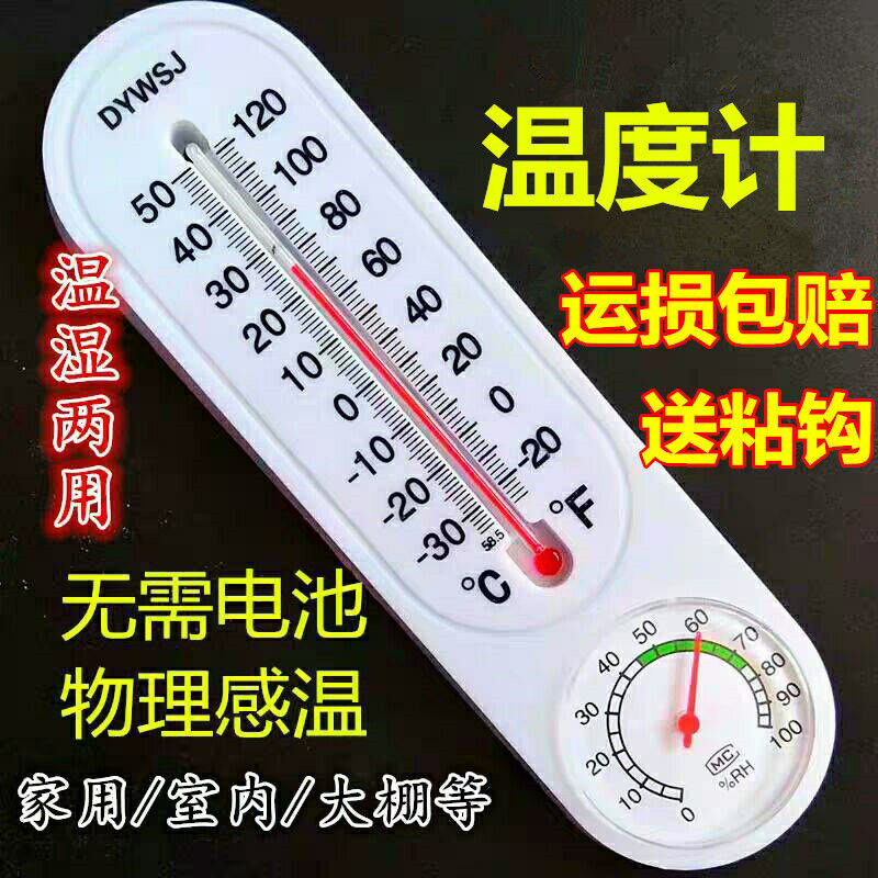 【買一送一】溫度計家用室內嬰兒房蔬菜大棚雞舍大棚溫度計濕度計