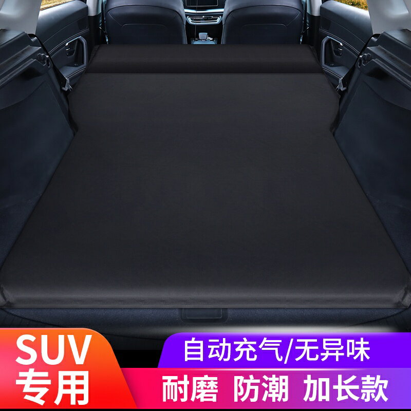 車用自動充氣床墊suv專用氣墊床汽車後備箱旅行床後排車中床睡墊