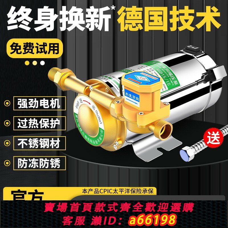 【臺灣公司 可開發票】自來水增壓泵太陽能熱水器家用全自動增壓器水泵220v管道小加壓泵