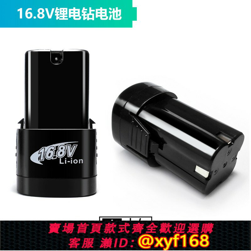 {公司貨 保固一年}16.8V充電電鉆鋰電鉆無線手電鉆手槍鉆電動螺絲刀電池充電器包郵