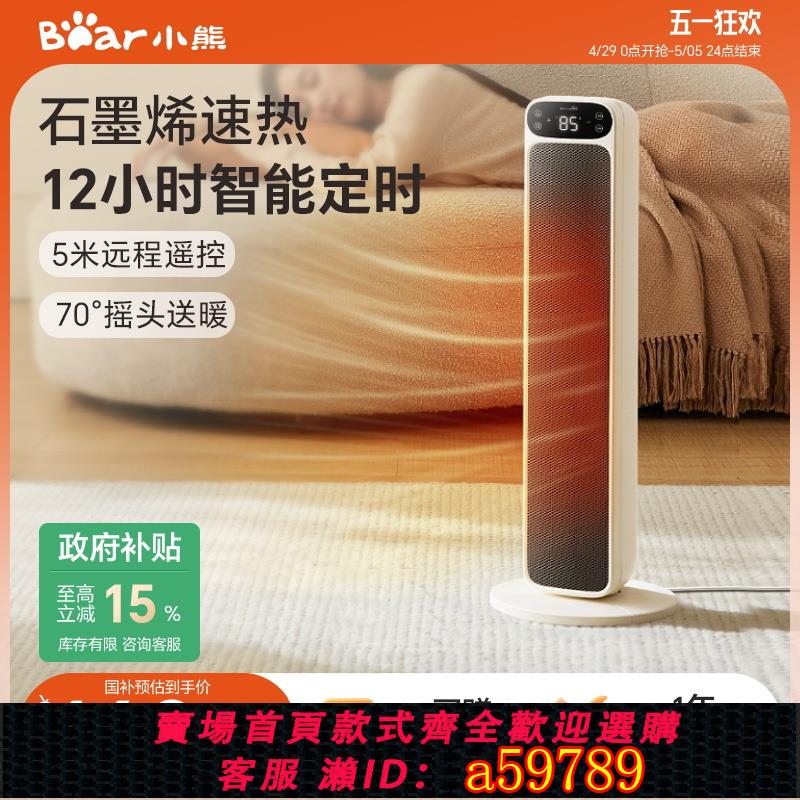 【臺灣公司 可打統編】小熊石墨烯取暖器家用暖風機電暖器節能省電2024年新款烤火爐暖氣