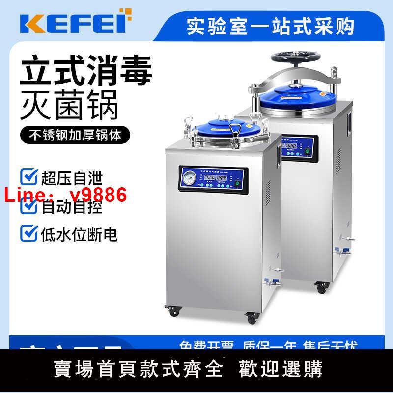 【臺灣公司 可開發票】江蘇登冠高壓蒸汽滅菌鍋立式消毒滅菌器醫用實驗室全自動消毒鍋