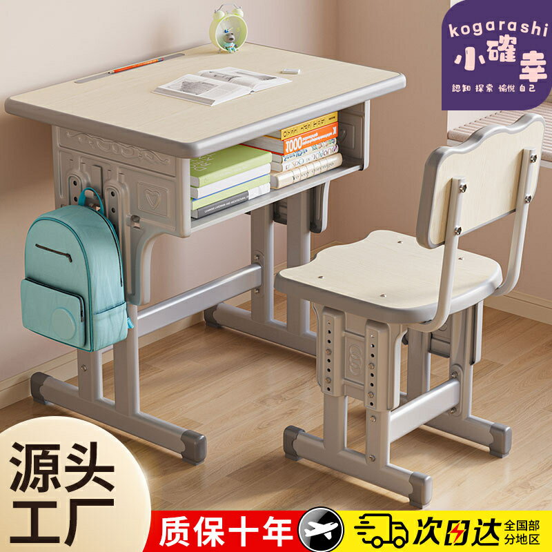 【升降學習】學習桌 寫字桌 書桌 課桌椅套裝 兒童學習椅 家用培訓桌椅 可調節高度 護脊矯正坐姿 學校同款 環保板材