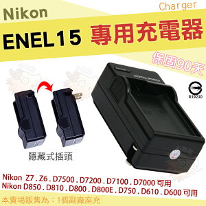 【小咖龍】 Nikon 副廠座充 充電器 座充 EN-EL15A ENEL15 ENEL15A D7500 D7200 D7100 D7000 Z7 Z6 保固3個月