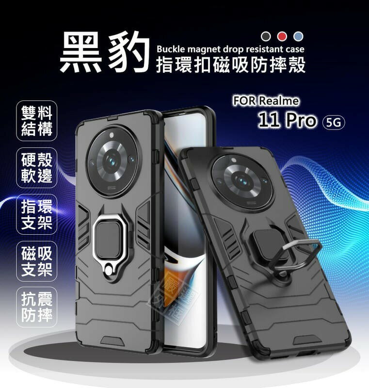 【嚴選外框】 Realme 11 Pro 5G 黑豹 鋼鐵俠 磁吸 指環扣 支架 手機殼 盔甲 硬殼 防摔殼 保護殼