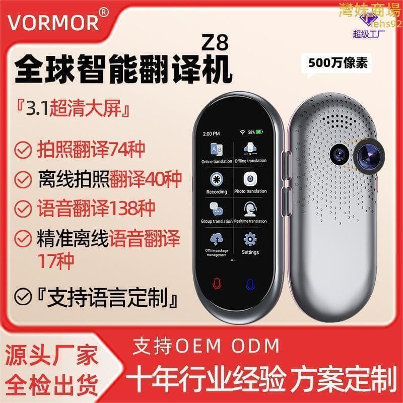 （爆款熱賣）（國際精品）【好康免運】Vormor Z8智能語音翻譯機離線拍照翻譯器OpenAI ChatGPT 演算法模型 露天市集 全臺最大