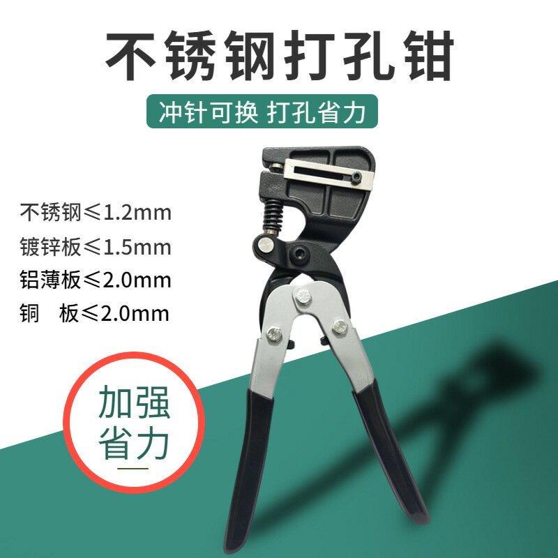 重型金屬打孔鉗不鏽鋼廣告發光字手動打孔器鐵皮字打孔器
