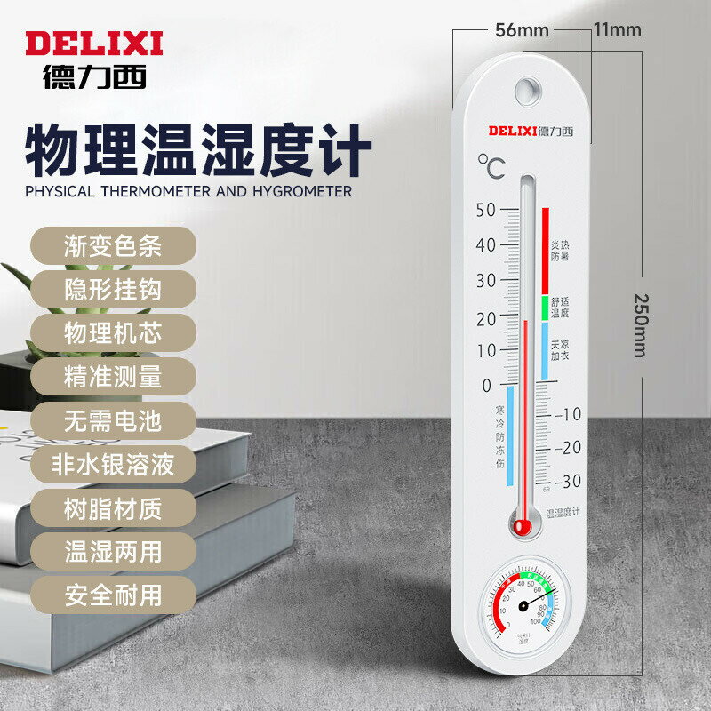 電子式溫濕度計 可站立壁掛 液晶螢幕 溫度計 濕度計 多功能電子溫度計 溫濕度計 室內溫度計 家用濕度計德力西溫濕度計物