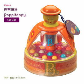 美國B.Toys感統玩具-巴布扭扭(橘色本體)【紫貝殼】