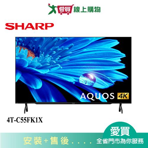 SHARP夏普55型4K UHD安卓顯示器4T-C55FK1X_含配送+安裝【愛買】